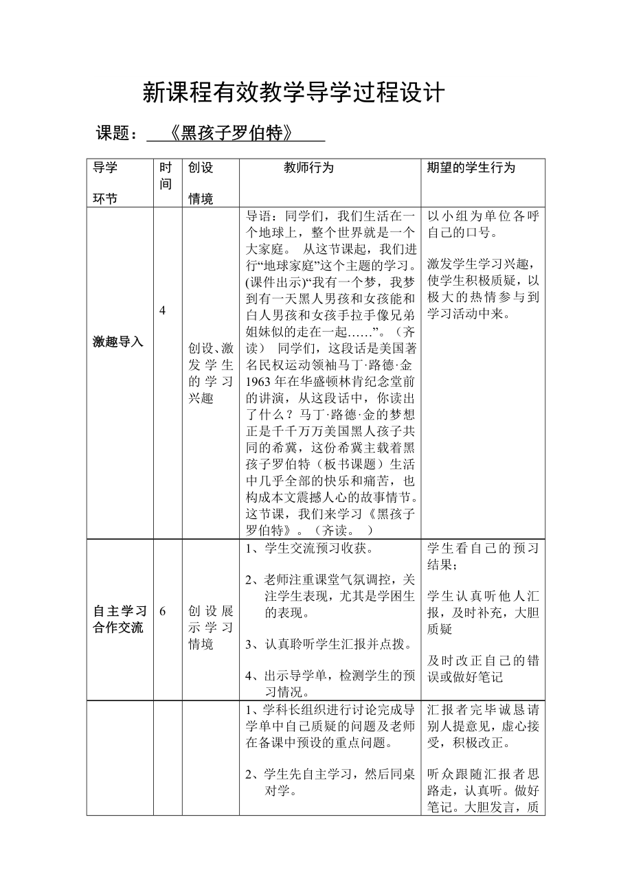 黑孩子罗伯特导学案.doc_第2页