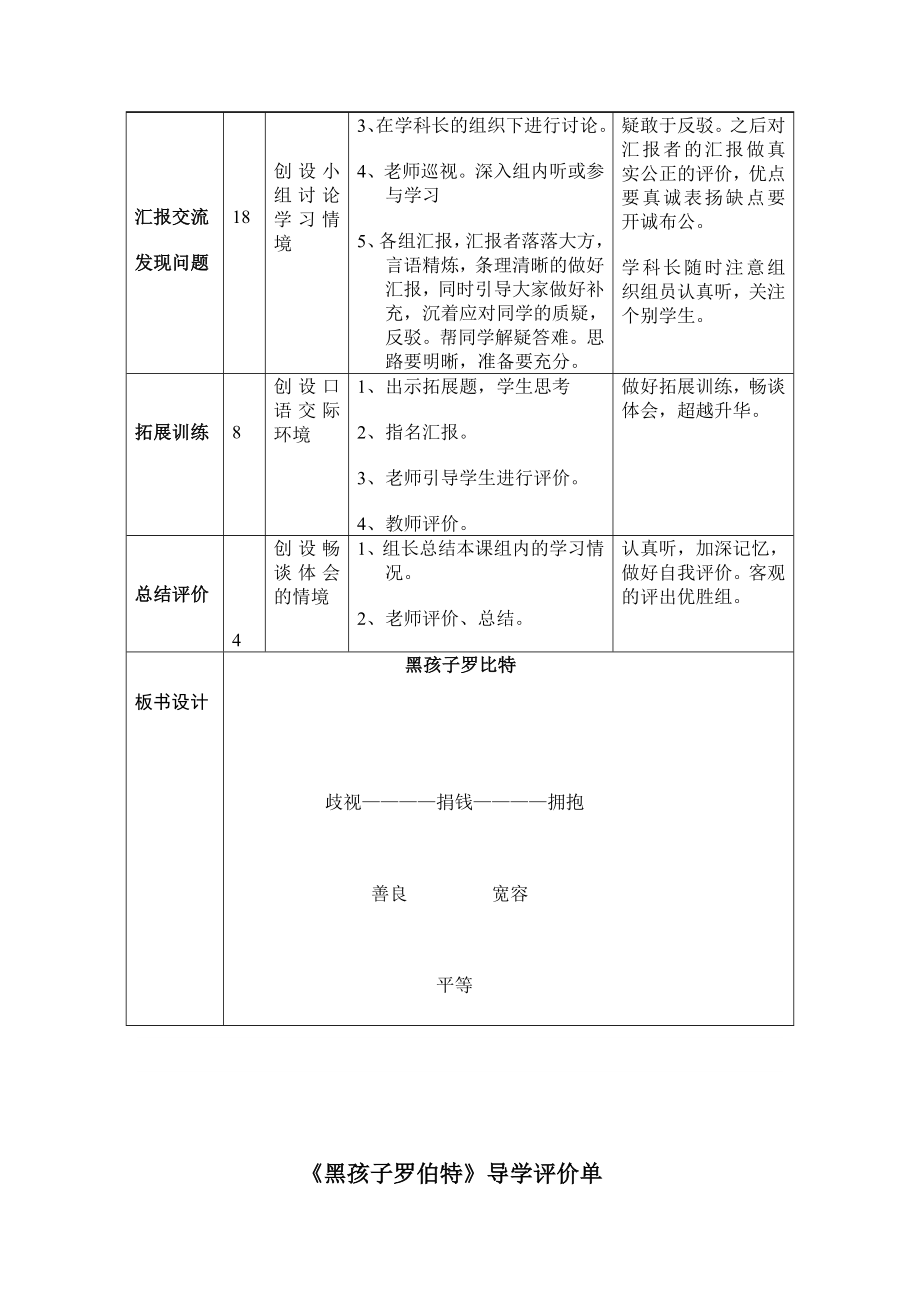 黑孩子罗伯特导学案.doc_第3页