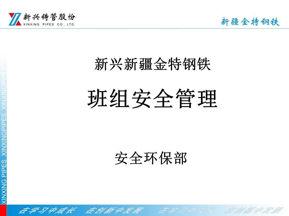 班组长安全培训教材.ppt_第2页