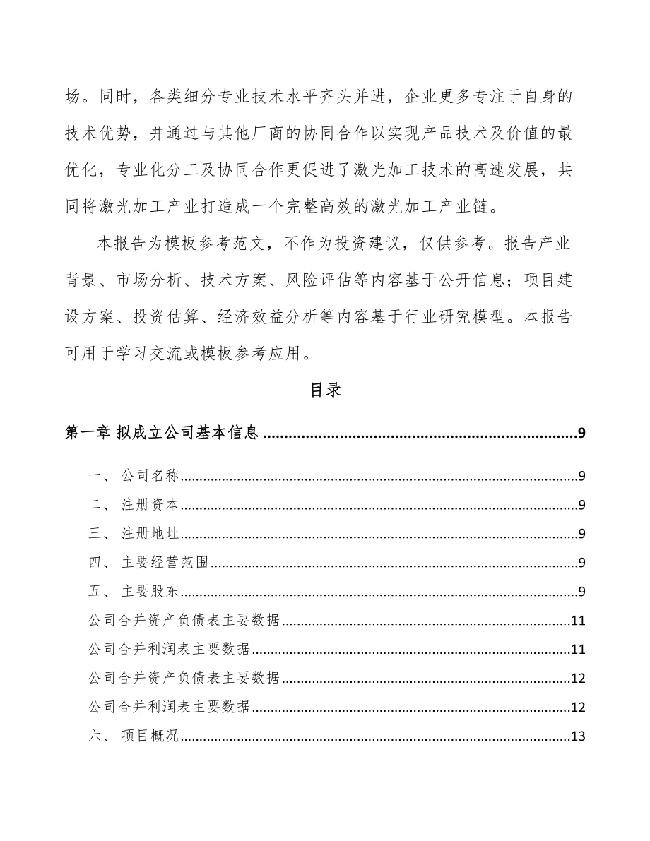 嘉峪关市关于成立工业标识设备公司可行性研究报告.docx_第3页