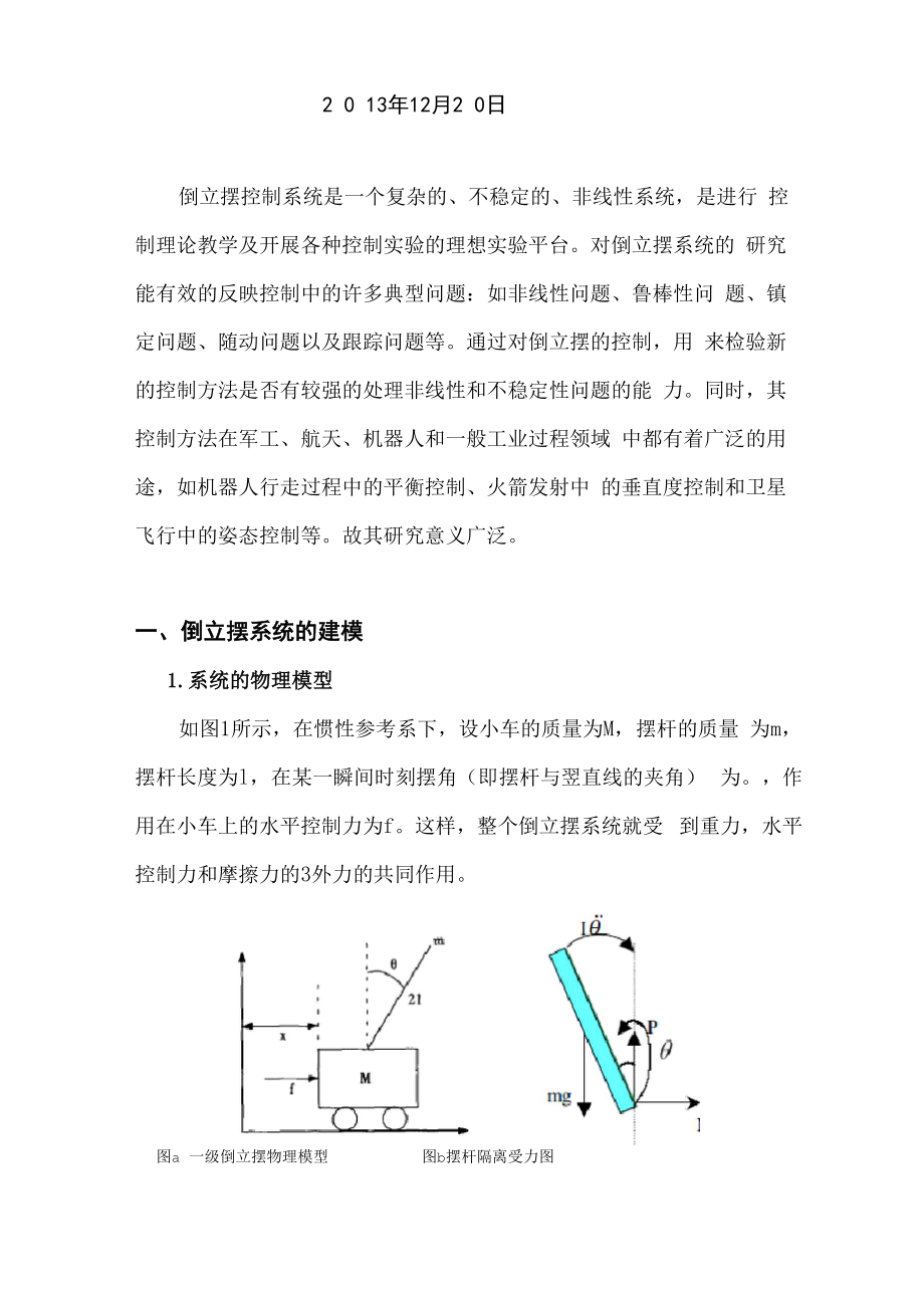 —倒立摆状态反馈系统的建模及matlab仿真.docx_第2页