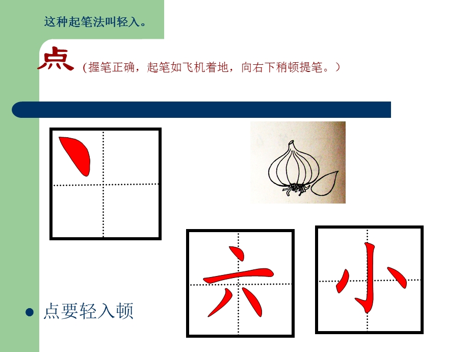 硬笔书法：基本笔画书写.ppt_第2页