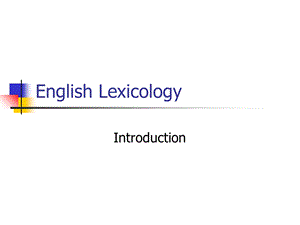 英语词汇学unit01introductiontolexicology.ppt