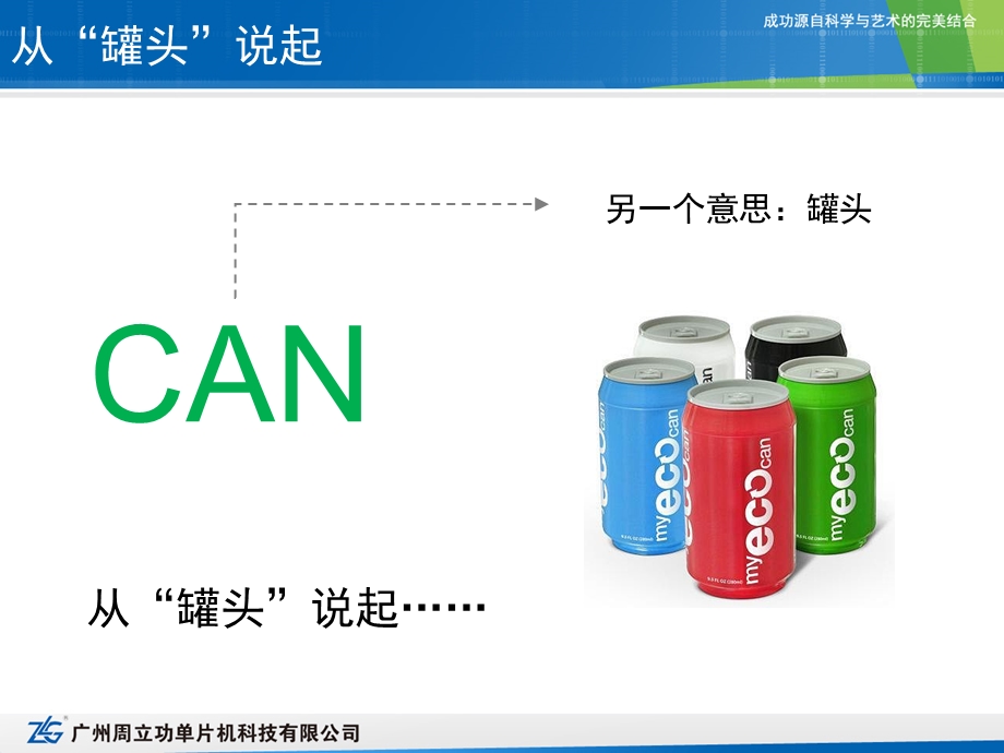 现场总线CAN-bus简介.ppt_第3页