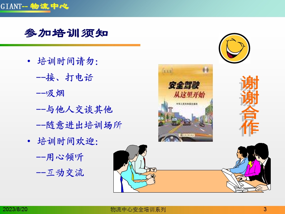 物流中心防御性安全驾驶培训压制.ppt_第3页