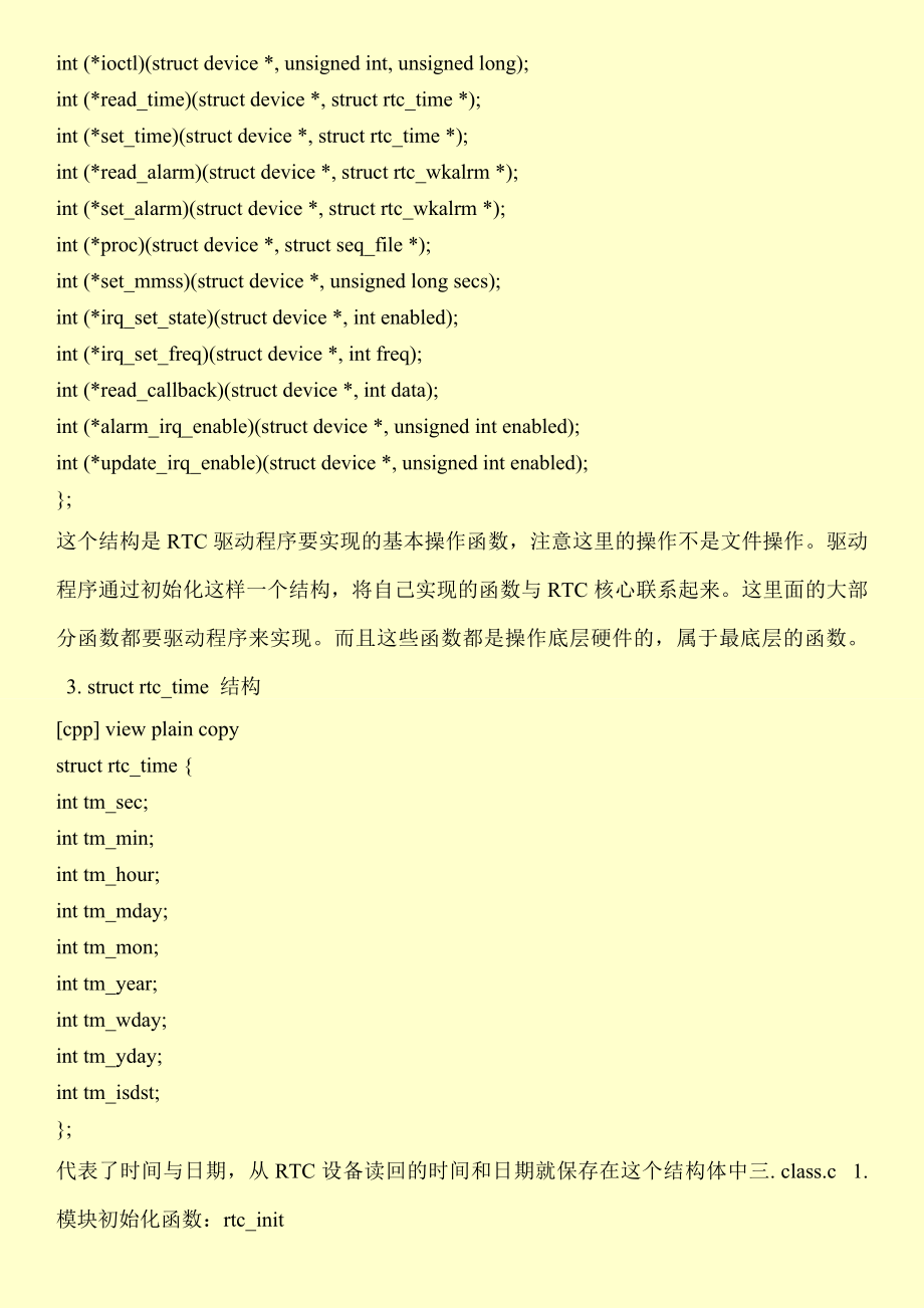 你了解linux RTC 驱动模型？.doc_第3页