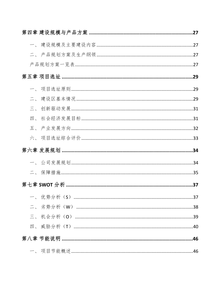 嘉峪关市高低压配电柜项目可行性研究报告.docx_第2页