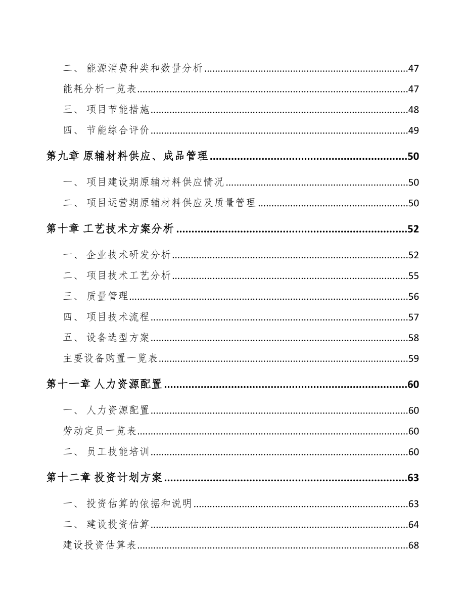 嘉峪关市高低压配电柜项目可行性研究报告.docx_第3页