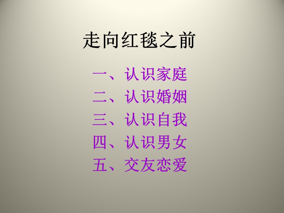 走向红毯之前.ppt_第1页