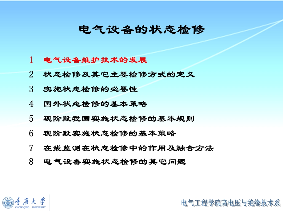 在线监测课件1.ppt_第2页