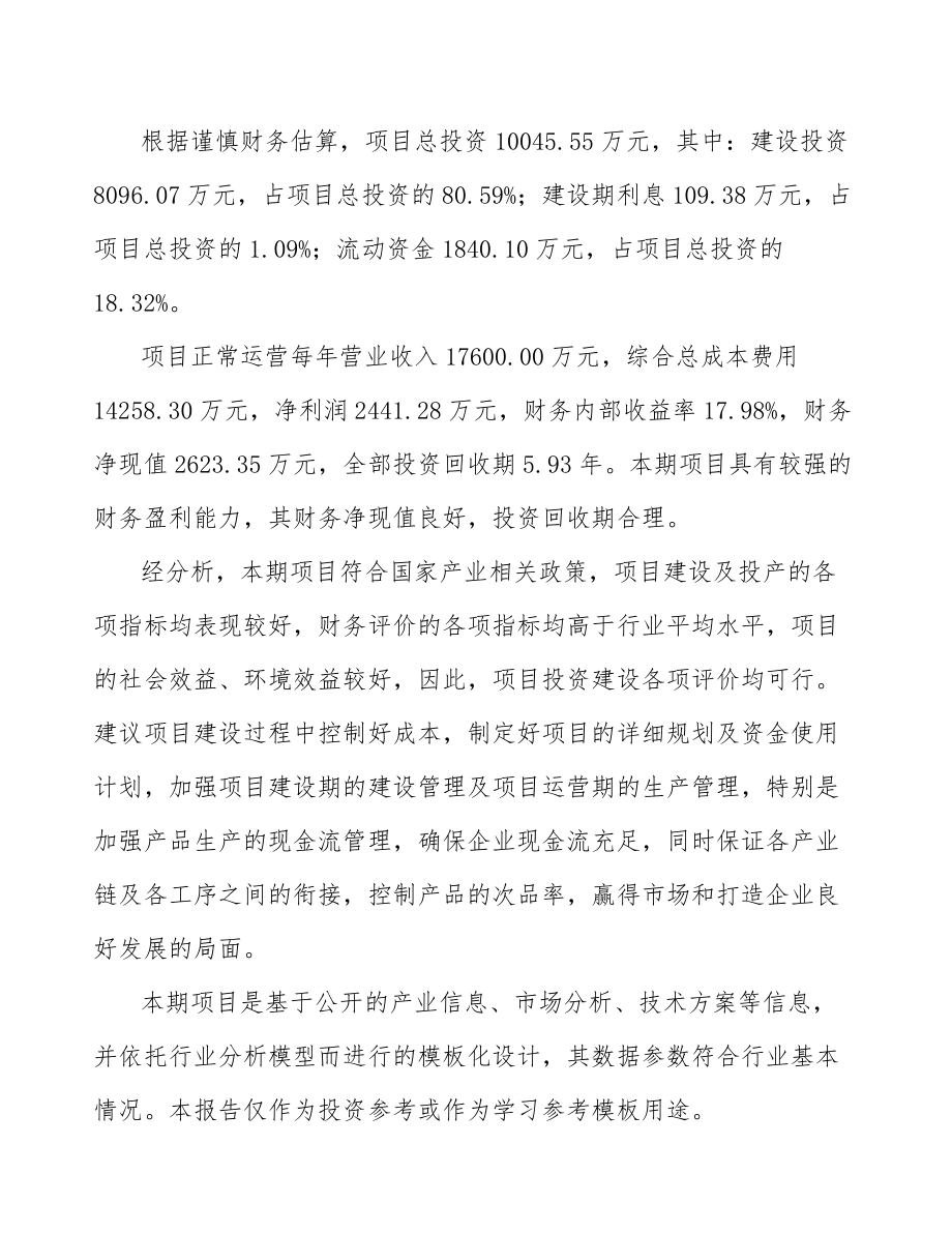 唐山关于成立输注医疗器械公司可行性研究报告.docx_第3页