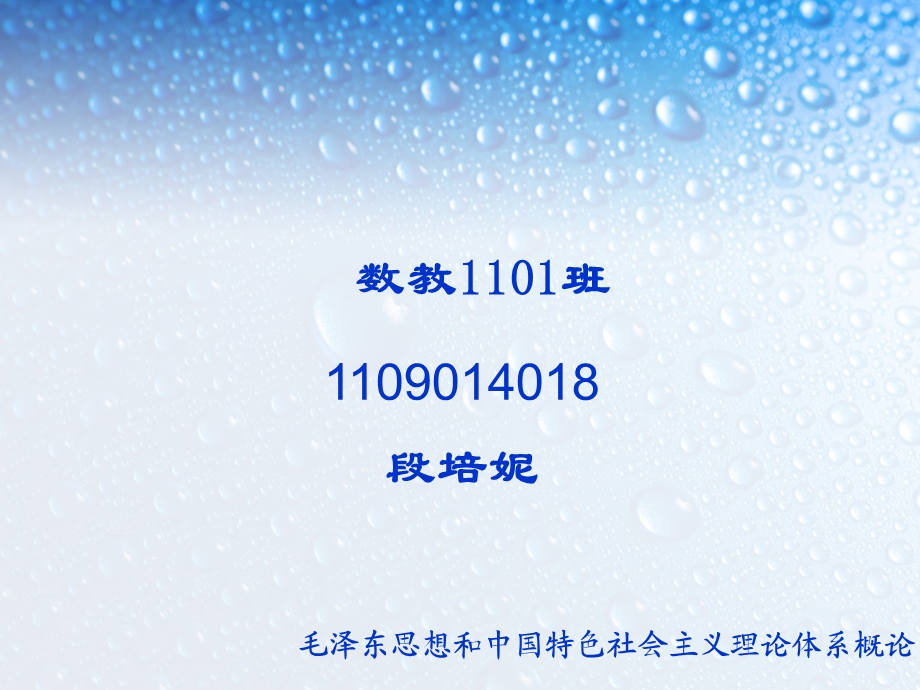 段培妮1109014018.ppt_第1页