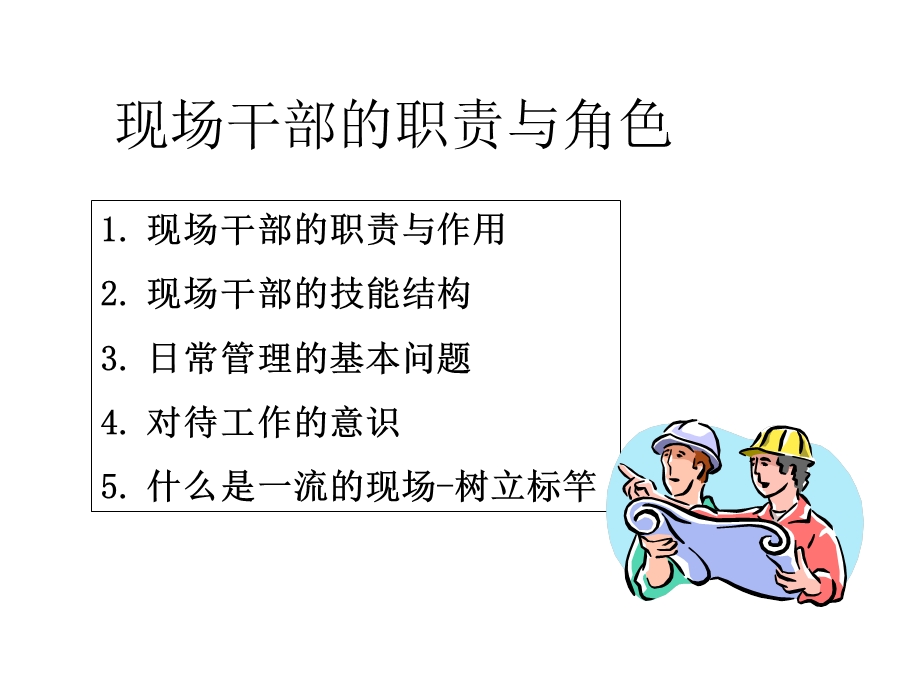 生产现场管理的问题分析、解决.ppt_第2页