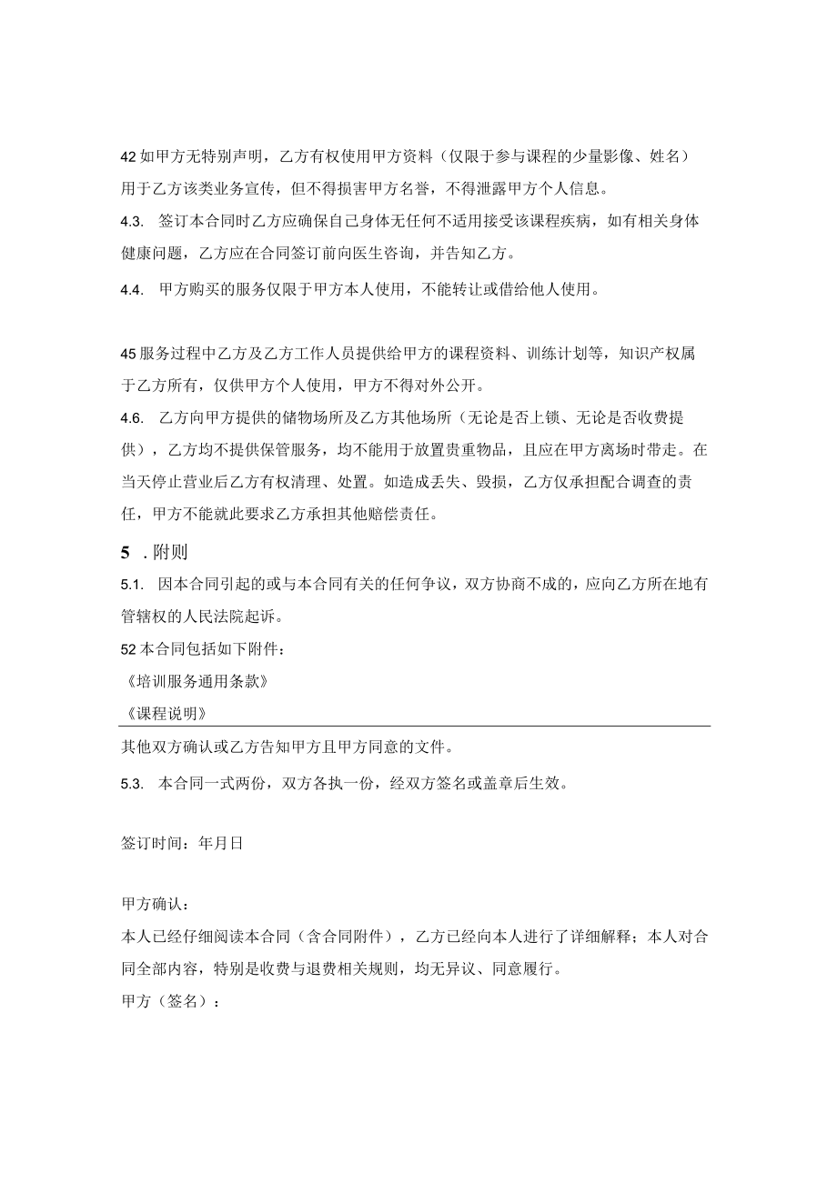 私教课程培训服务合同.docx_第3页