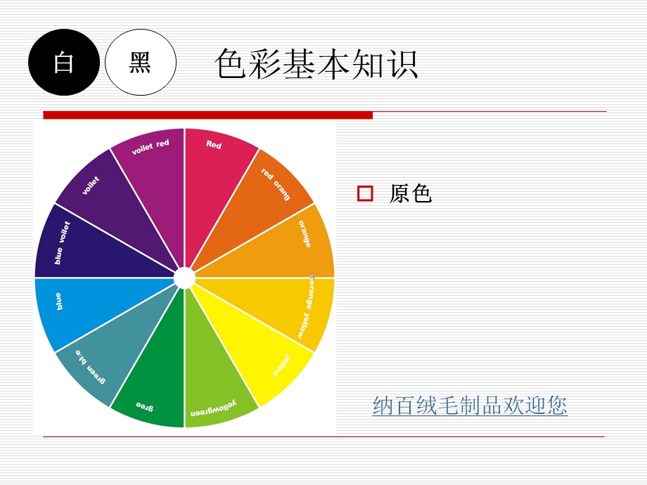 最新时尚服装色彩搭配技巧.ppt_第2页