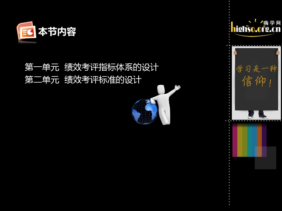 【管理资料】绩效管理培训课件PPT34页.ppt_第2页