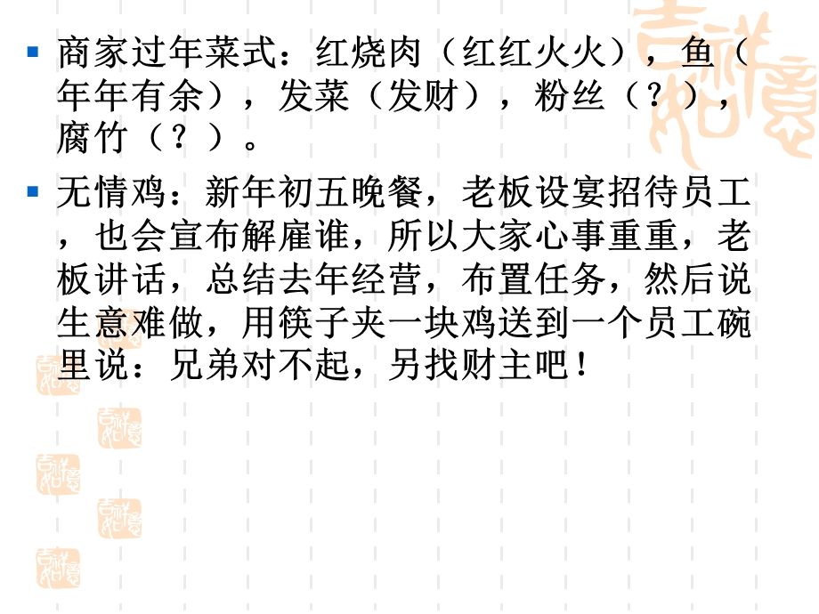 人文风俗礼仪民间禁忌和迷信唯心守旧ppt课件.ppt_第3页