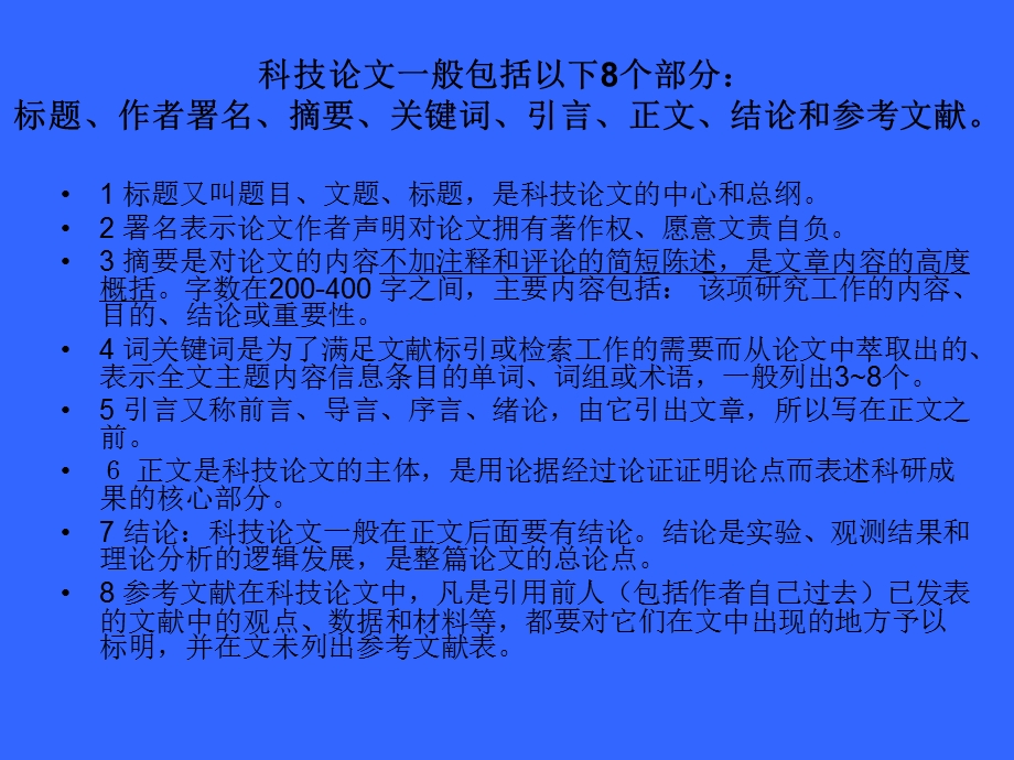 英文摘要要求与格式.ppt_第3页