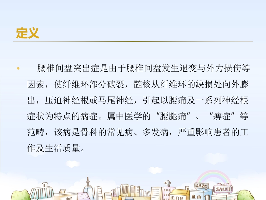 腰椎间盘突出症术后常见并发症观察及护理.ppt_第2页