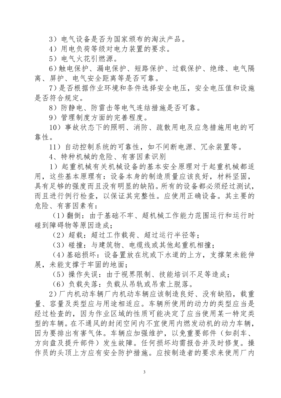 危险、有害因素识别及重大危险源辨识培训材料.doc_第3页