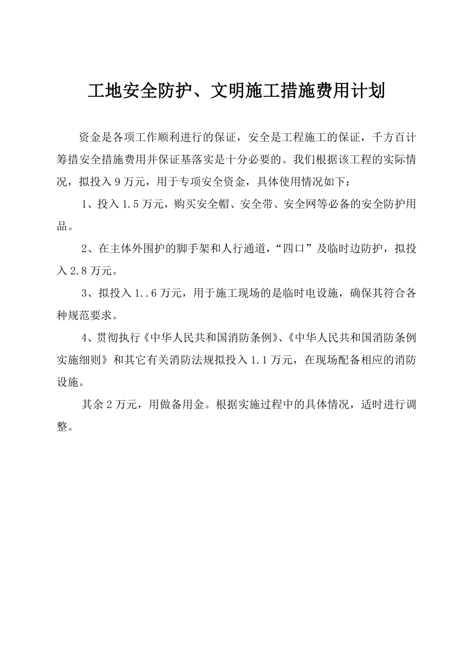 综合楼安全施工设计方案.doc_第3页