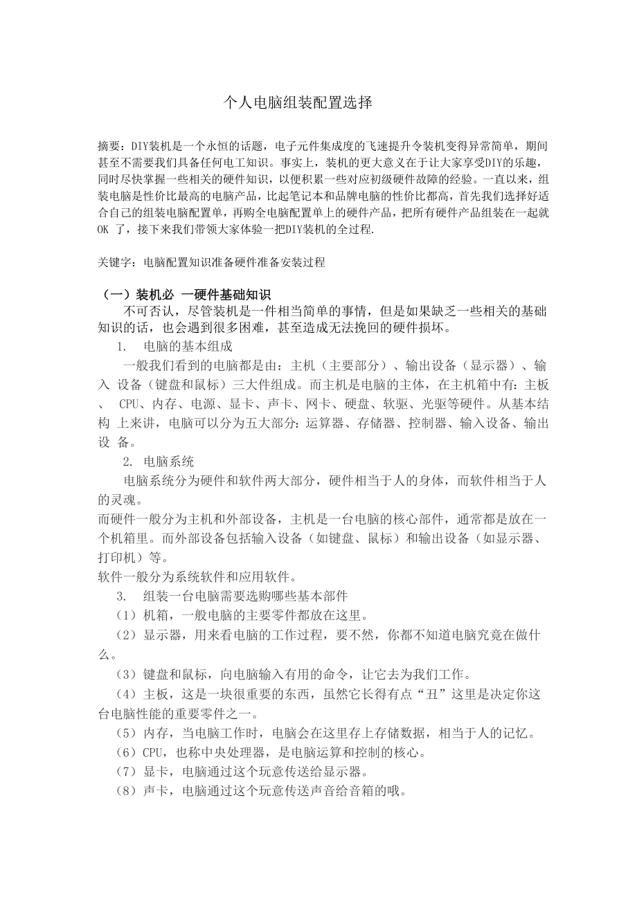 个人电脑组装配置选择.docx_第2页