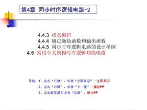 状态编码的几个原则(数电实验八可参考此课件).ppt