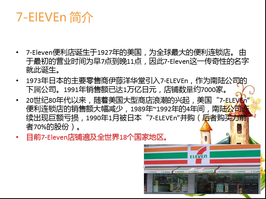 物流管理供应链7-案例.ppt_第3页