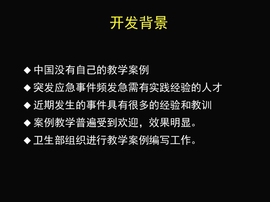 现场流行病学案例开发技巧.ppt_第2页