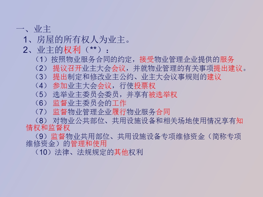 物业管理的基本制度.ppt_第3页