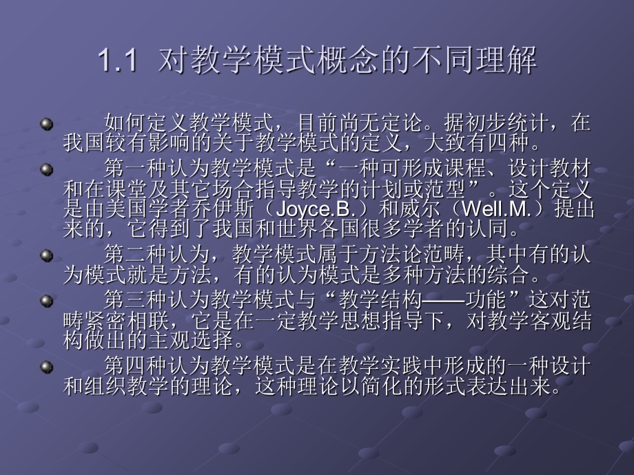 职业教育教学模式.ppt_第3页