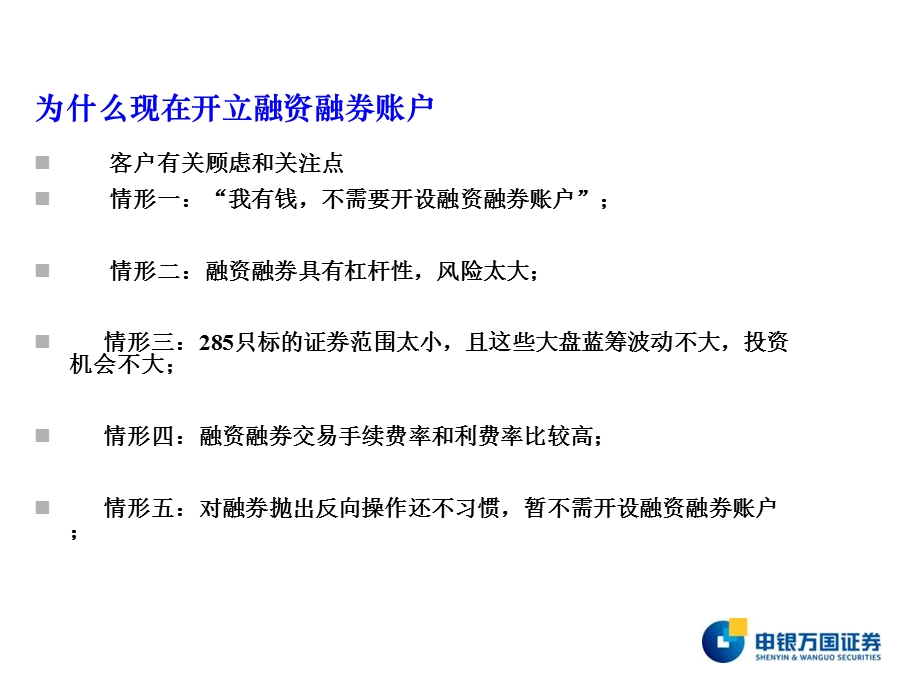 申银万国融资融券业务.ppt_第3页