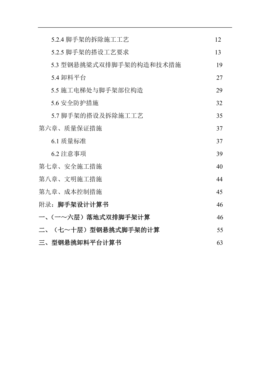 内蒙古高层框架门诊楼落地式双排脚手架及型钢悬挑架施工方案(附图,计算书).doc_第2页