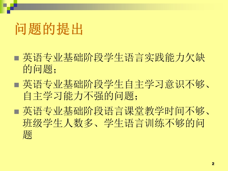 导师介入式外语自主学习模式构建与实践.ppt_第2页