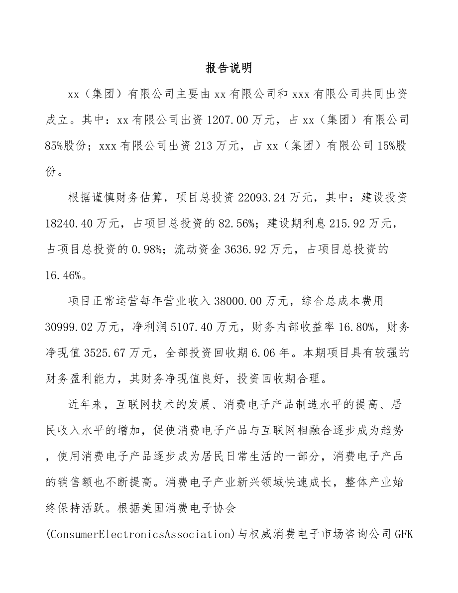 唐山关于成立主板公司可行性研究报告.docx_第2页