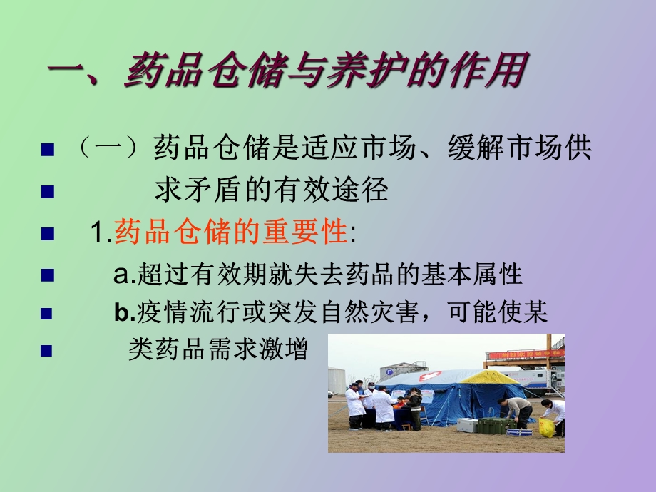 药品仓储与养护概述.ppt_第3页