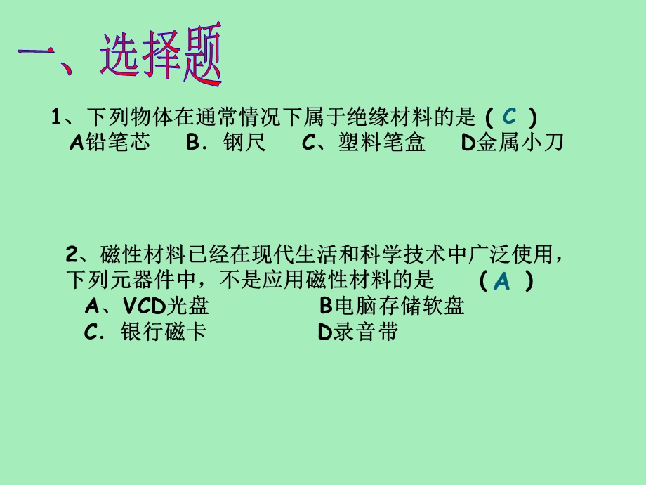 物理下期末总复习习题课.ppt_第3页