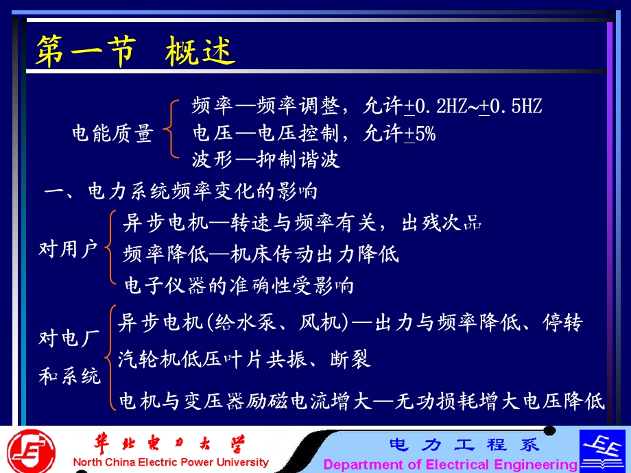 电力系统分析基础第五章.ppt_第3页