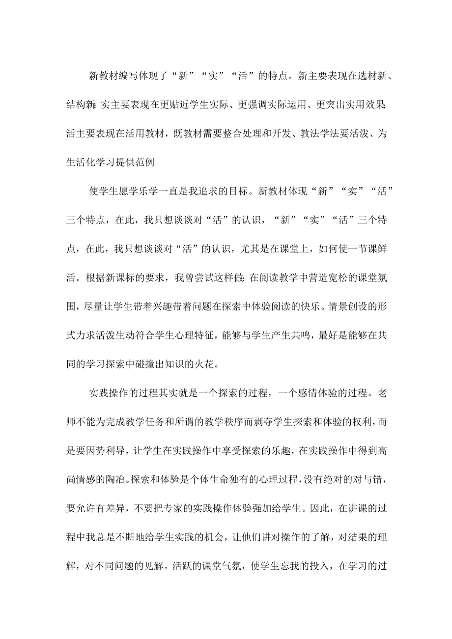 学习《义务教育信息科技课程标准》心得体会（2022年版）4篇.docx_第2页