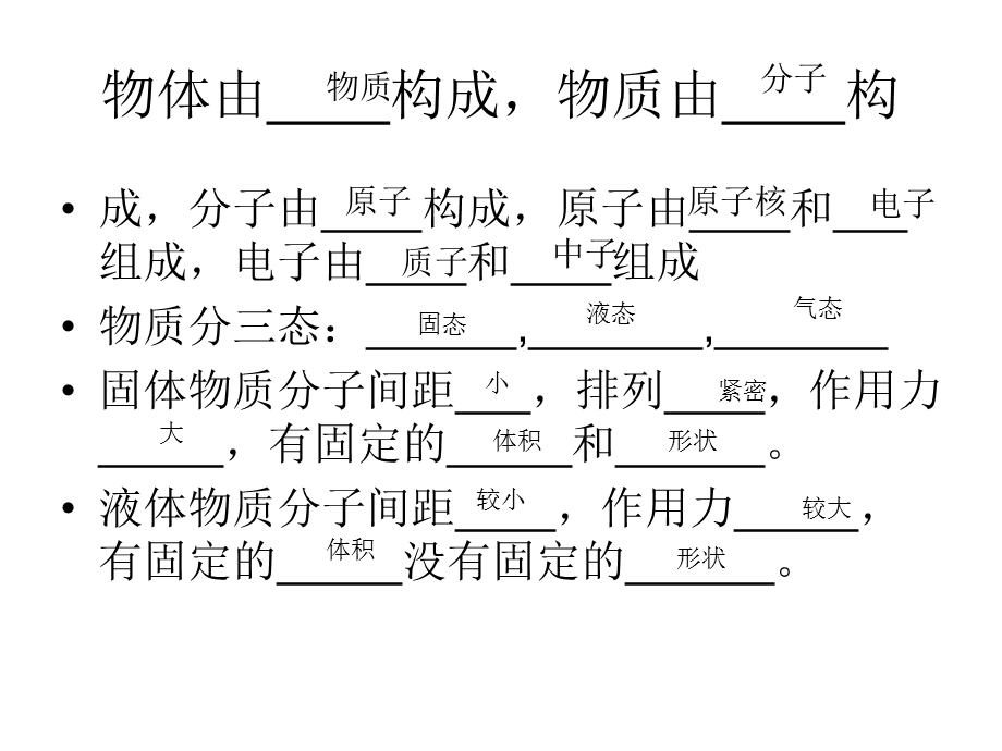 物体由构成物质由构.ppt_第1页