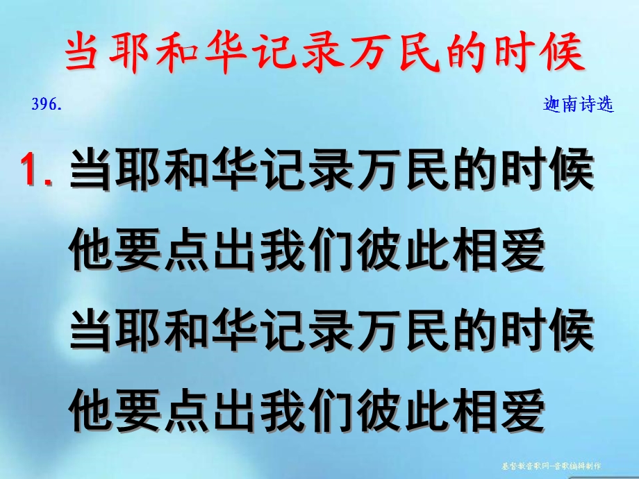 当耶和华记录万民的时候.ppt_第2页