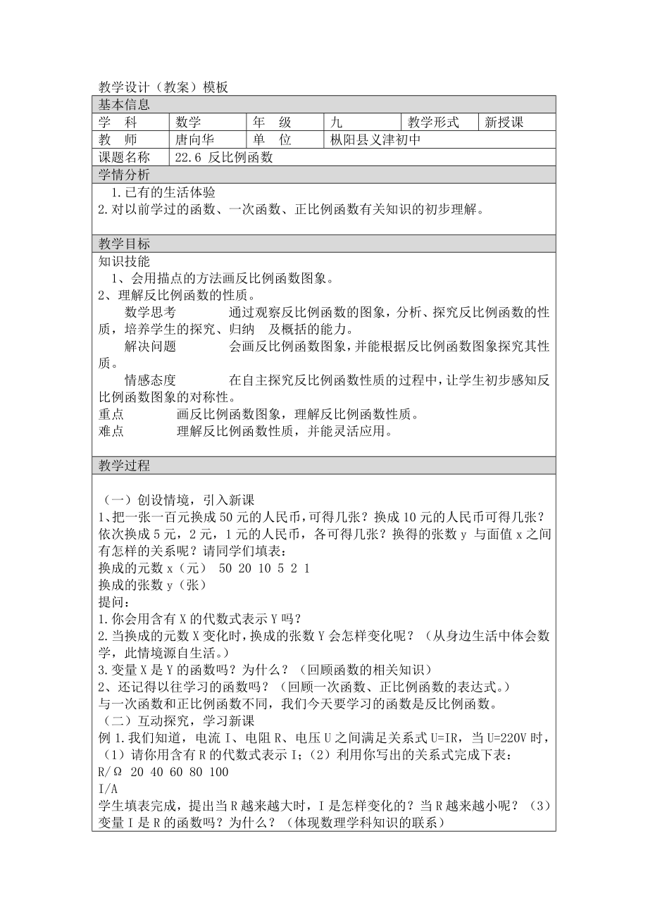 反比例函数教学设计教案模板.doc_第1页