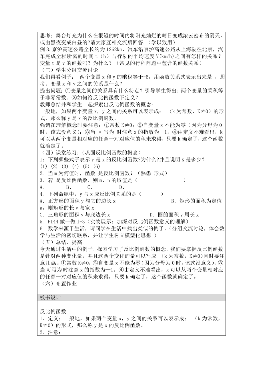 反比例函数教学设计教案模板.doc_第2页