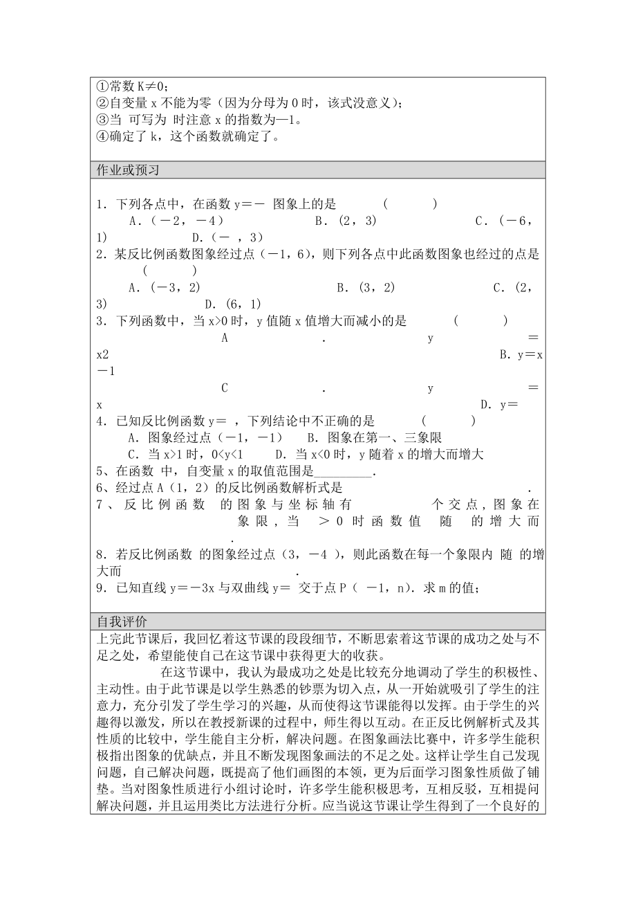 反比例函数教学设计教案模板.doc_第3页