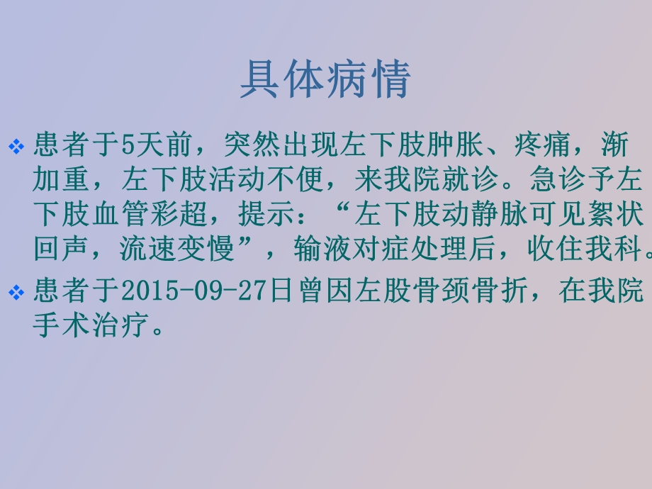 肢深静脉血栓查房.ppt_第3页