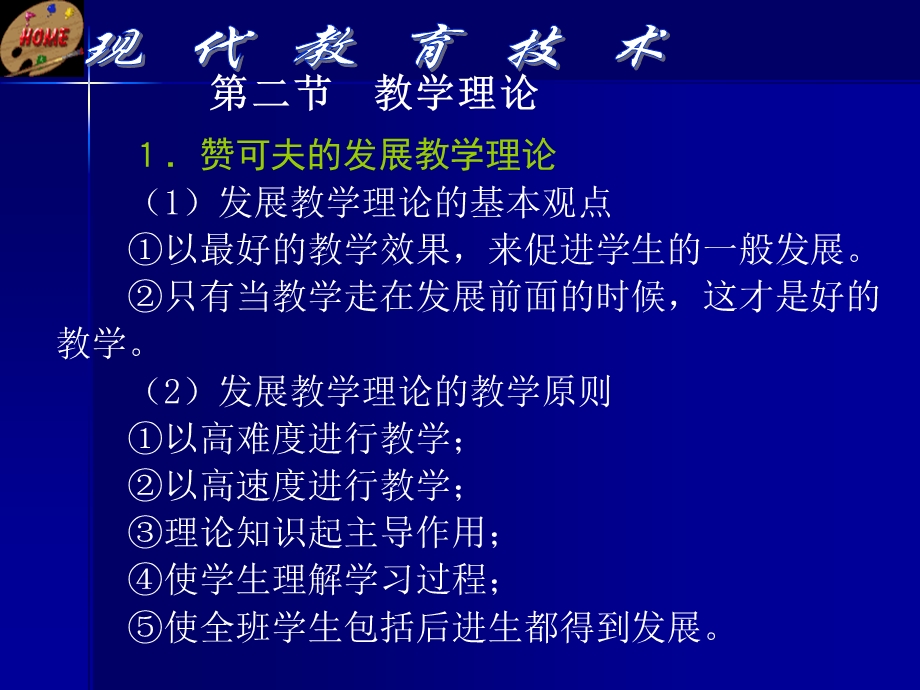 现代教育技术第二章教育技术理论基础第二节教学理论.ppt_第2页