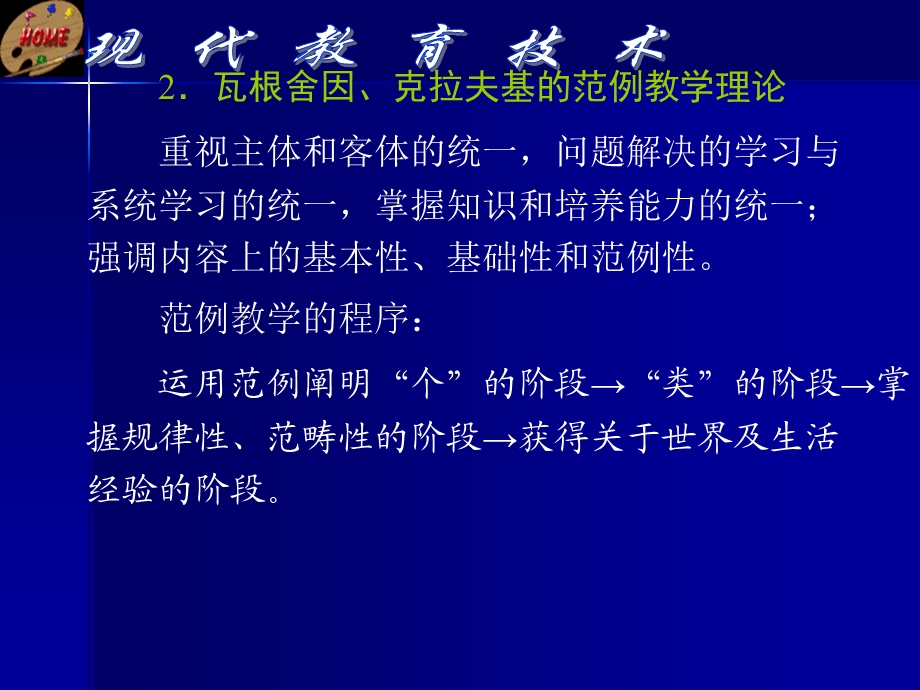 现代教育技术第二章教育技术理论基础第二节教学理论.ppt_第3页