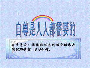 自主学习阅读教材完成能力培养与测试P1填空35分钟.ppt