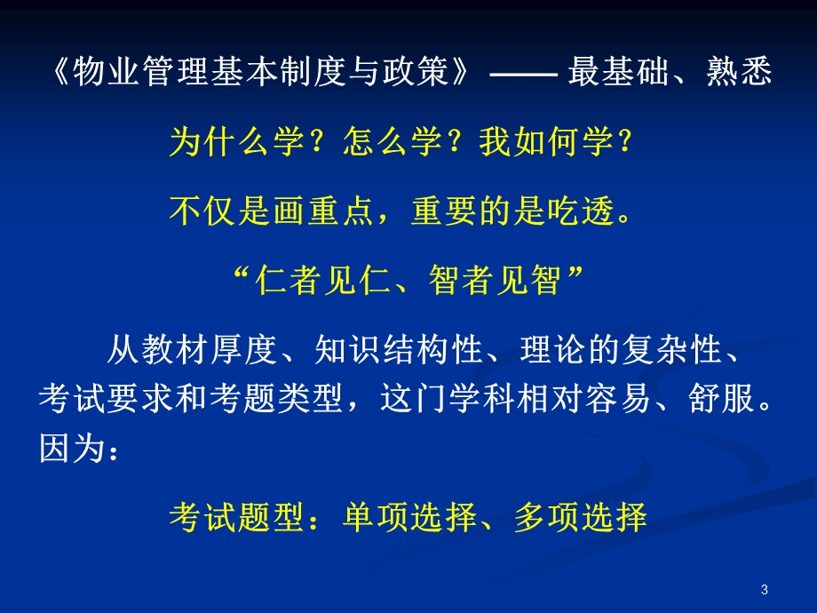 物业管理师《基本制度与政策》课件.ppt_第3页