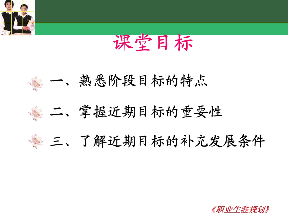 职业生涯规划第三单元第二课.ppt_第2页